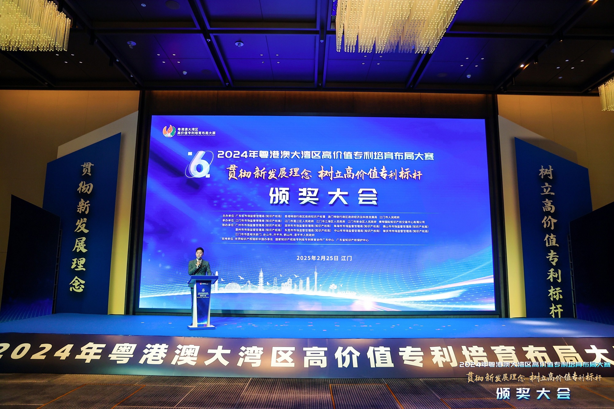 第六屆粵港澳大灣區高價值專利培育布局大賽舉辦