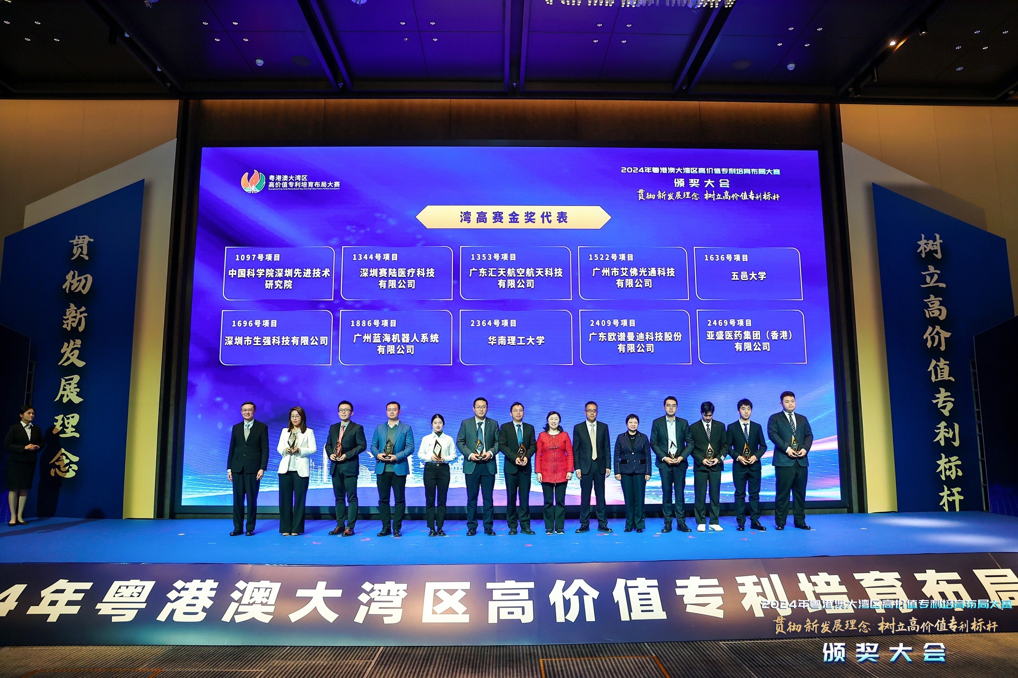 第六屆粵港澳大灣區高價值專利培育布局大賽舉辦