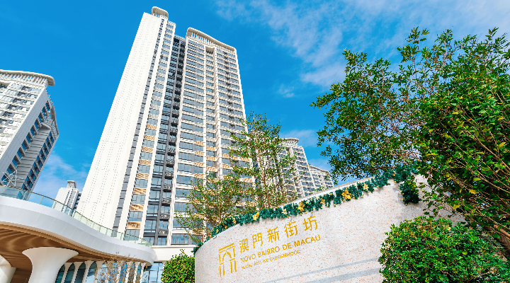 案例十三：“澳門新街坊”實(shí)現(xiàn)公共服務(wù)趨同澳門