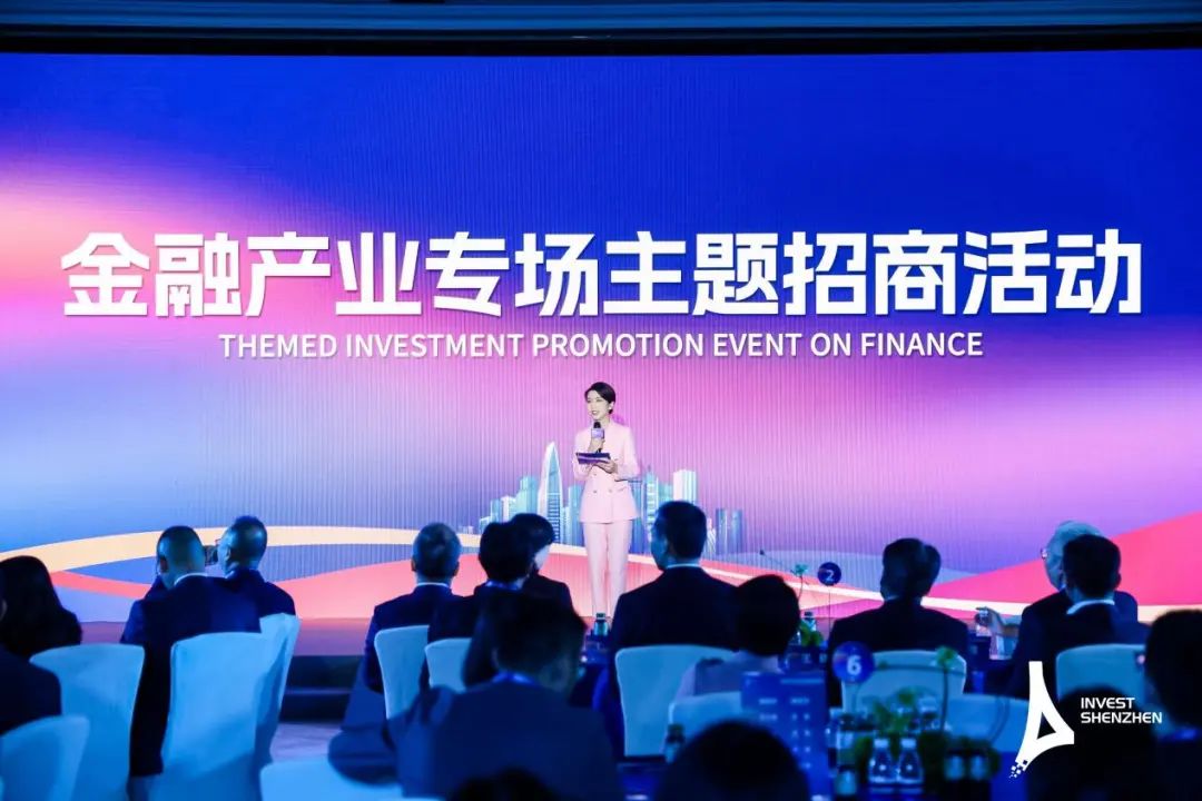 深圳舉辦金融產(chǎn)業(yè)專(zhuān)場(chǎng)主題招商活動(dòng) 深圳舉辦金融產(chǎn)業(yè)專(zhuān)場(chǎng)主題招商活動(dòng)