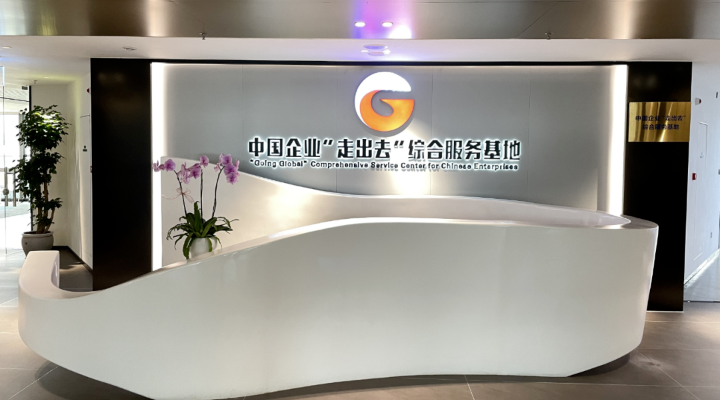 案例十五：南沙攜手港澳共建中國(guó)企業(yè)“走出去”綜合服務(wù)基地