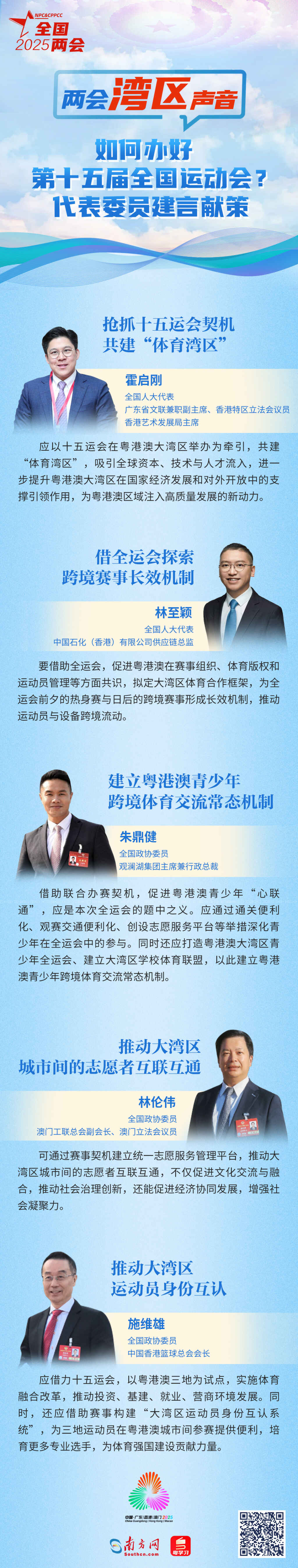 如何辦好第十五屆全國運動會？代表委員建言獻策