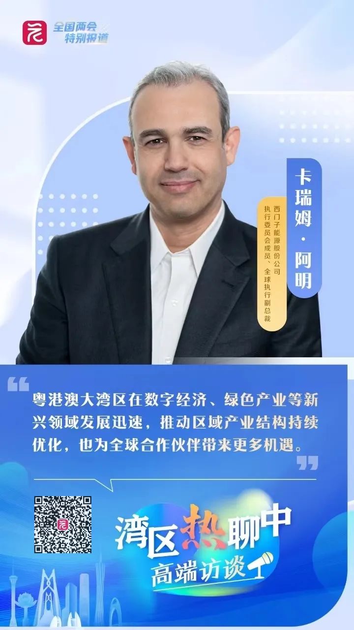 卡瑞姆?阿明:能源是大灣區高質量發展的核心支撐 卡瑞姆?阿明:能源是大灣區高質量發展的核心支撐