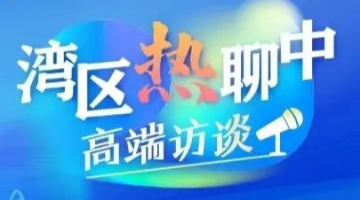 卡瑞姆?阿明：能源是大灣區(qū)高質(zhì)量發(fā)展的核心支撐