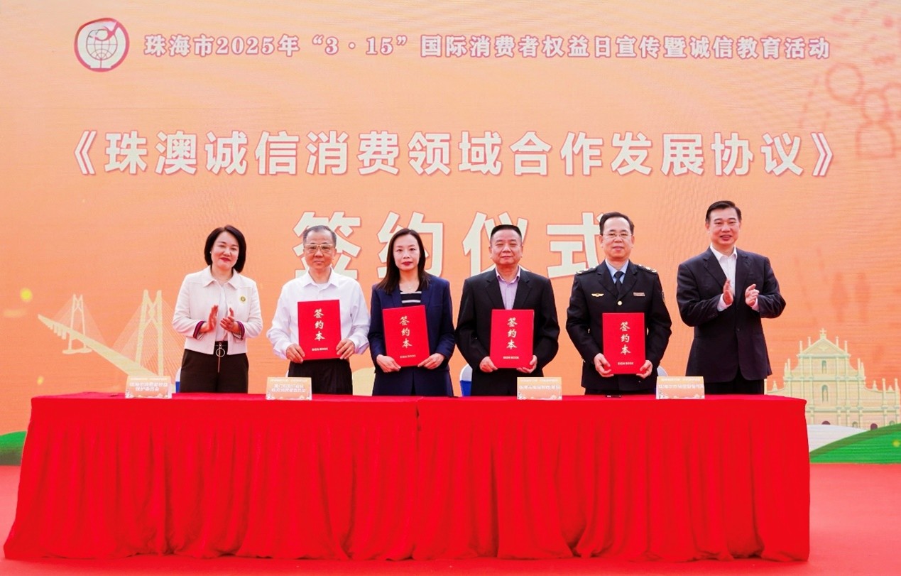 圖為《珠澳誠信消費領(lǐng)域合作發(fā)展協(xié)議》簽署儀式。澳門特區(qū)消委會供圖