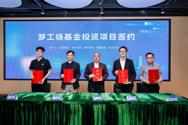 夢工場基金投資項目簽約