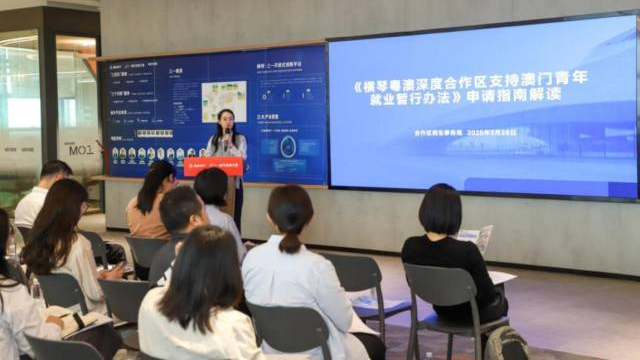 橫琴澳青就業服務專窗4月1日上線，合作區開展就業新政輔導