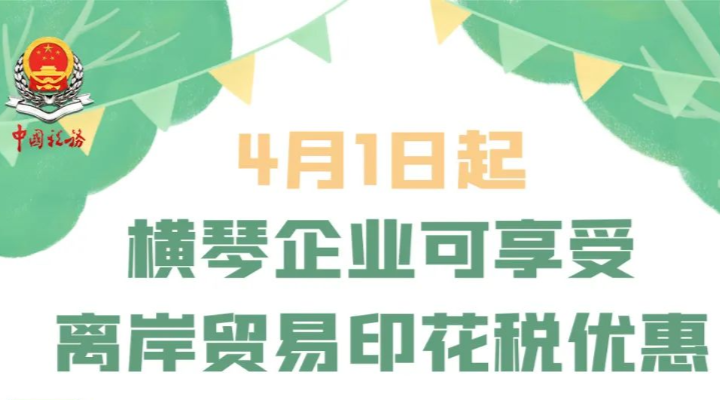 4月1日起，這類買賣合同不用交印花稅！