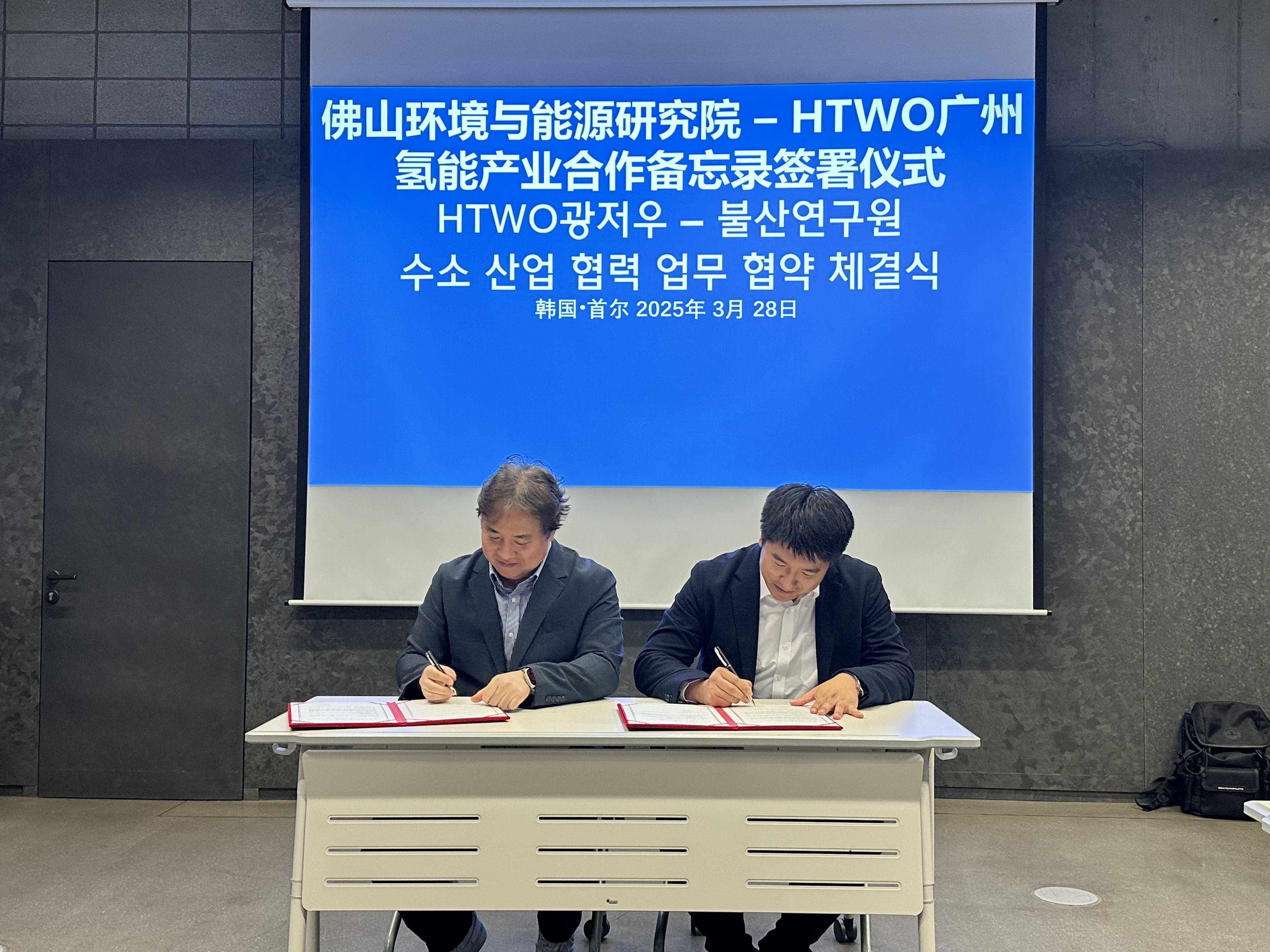 佛山環(huán)境與能源研究院與現(xiàn)代汽車氫燃料電池系統(tǒng)（廣州）公司在韓簽署戰(zhàn)略合作協(xié)議。/佛山環(huán)境與能源研究院供圖