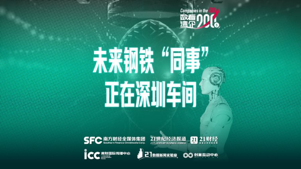 數(shù)看灣企200秒 | 機器人獨角獸“東南飛”，廣東到底有什么？