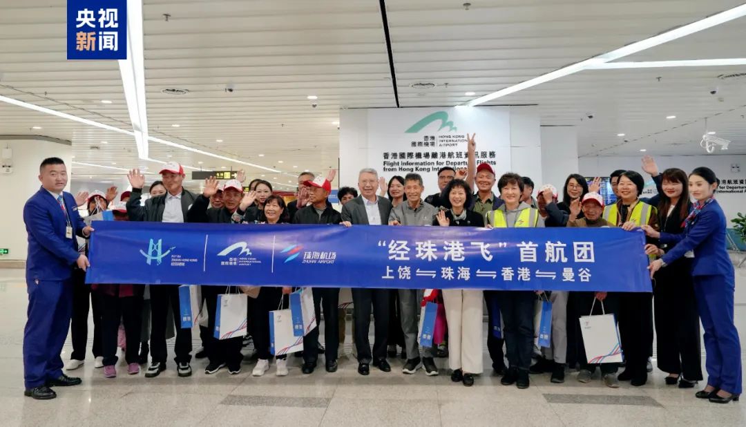 “經珠港飛”首航團