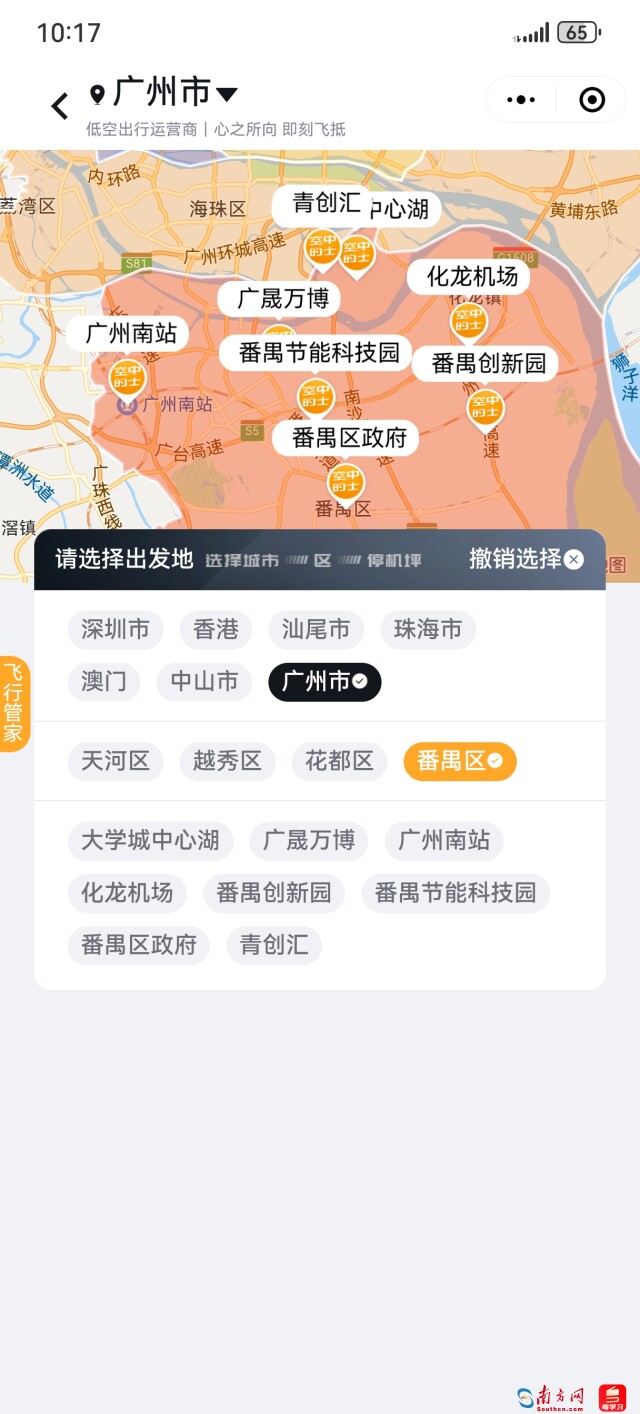 廣州市番禺區(qū)“空中的士”