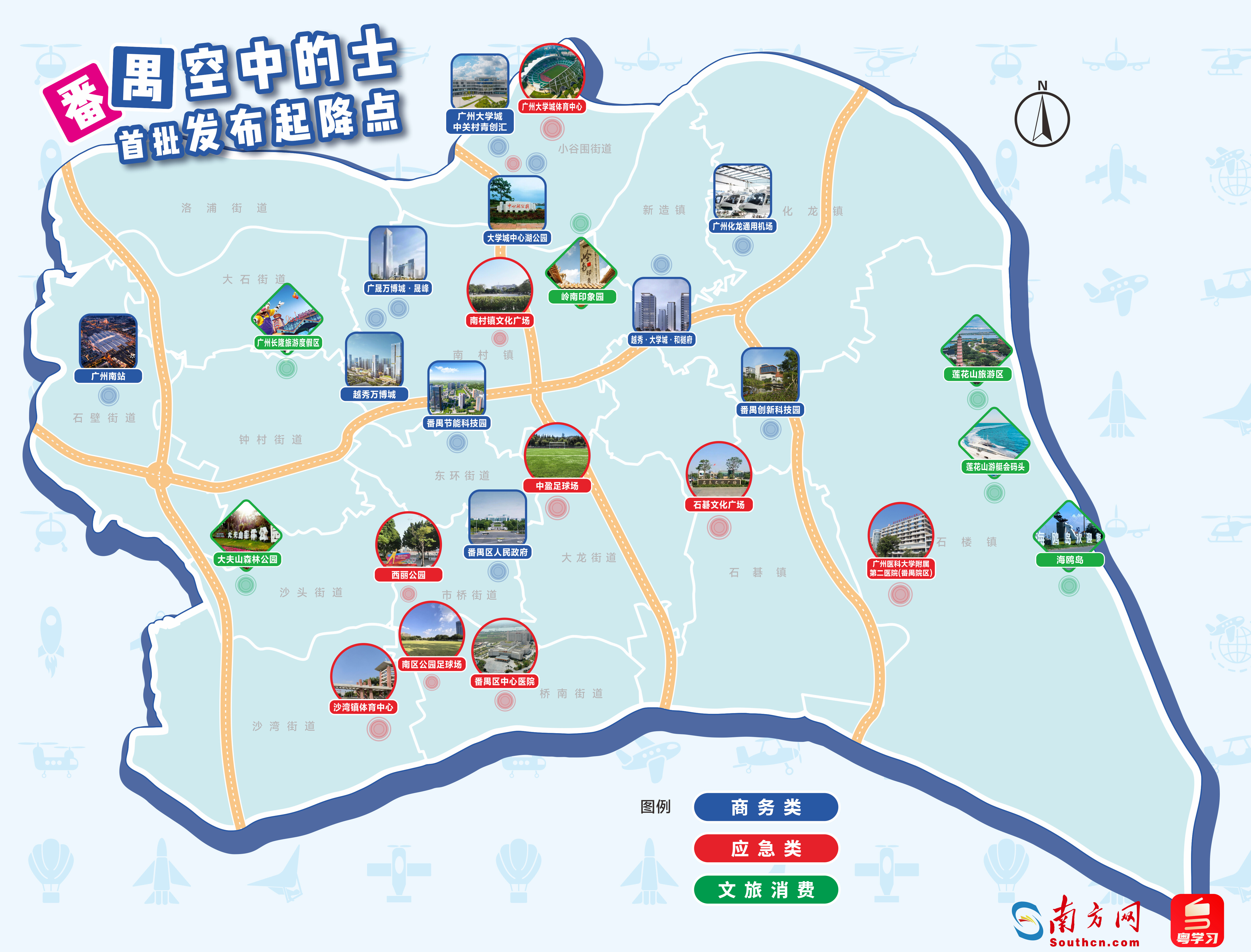 廣州市番禺區“空中的士”首批發布起降點