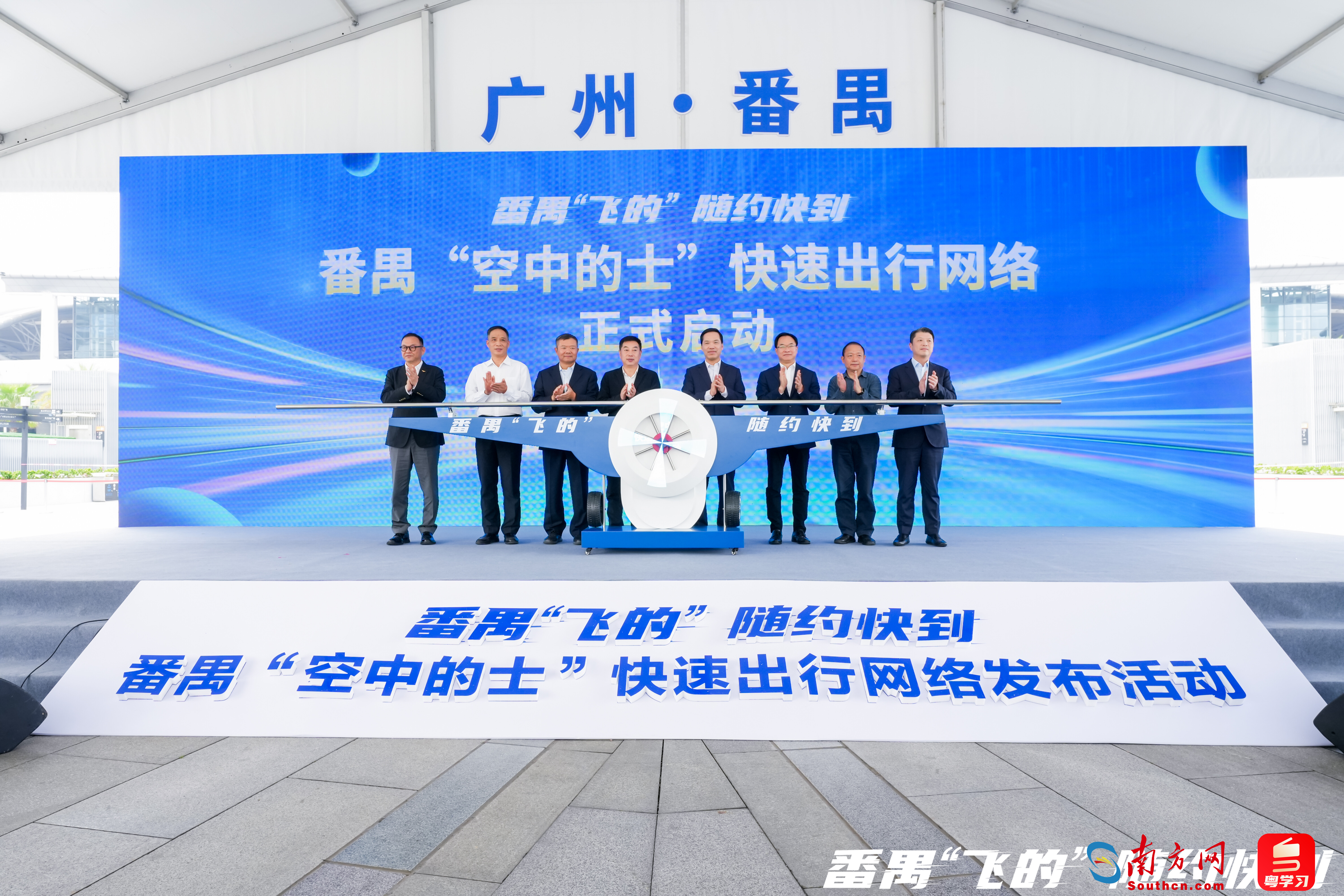 廣州市番禺區“空中的士”快速出行網絡發布活動