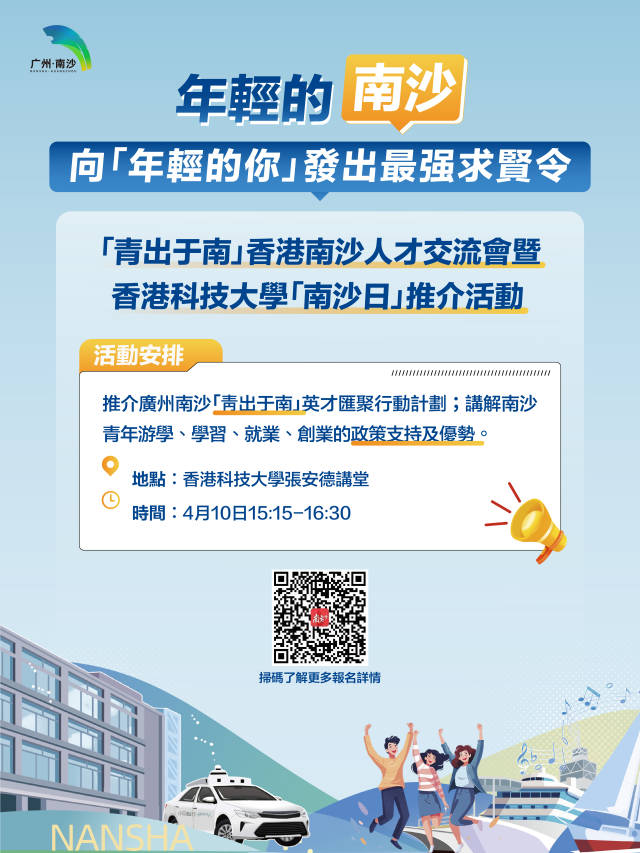 南沙發(fā)出求賢令