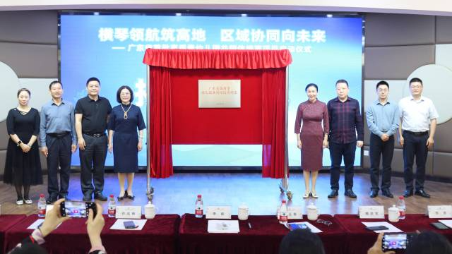 廣東首批，橫琴唯一！合作區這個教育共同體啟航