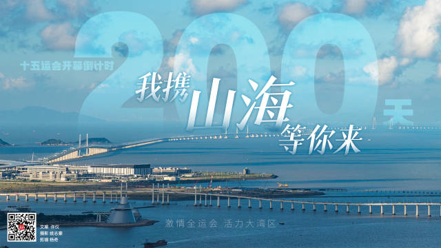 山海相連，等你來赴這場全民運(yùn)動(dòng)之約！