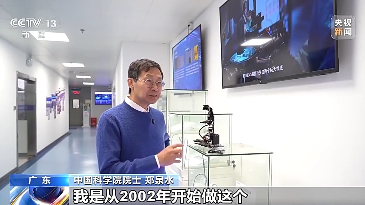 中國科學院院士 鄭泉水