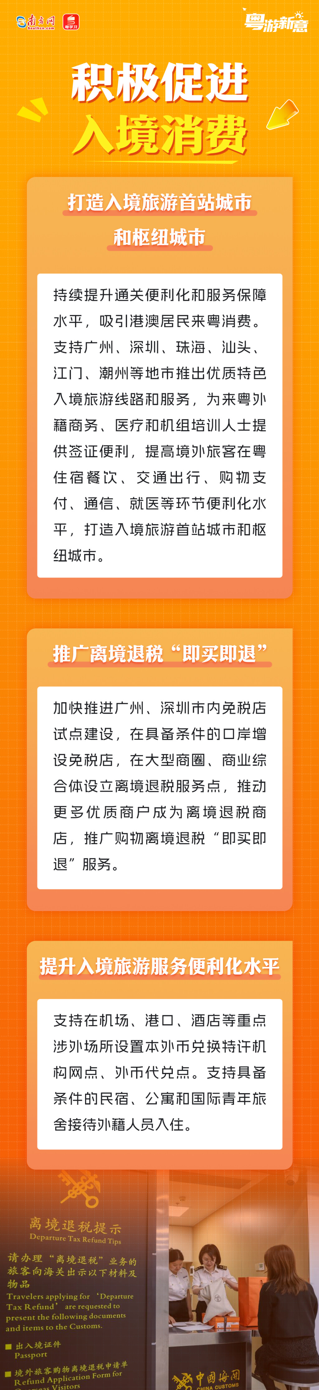 如何提振文旅消費、促進入境消費？廣東有妙招！