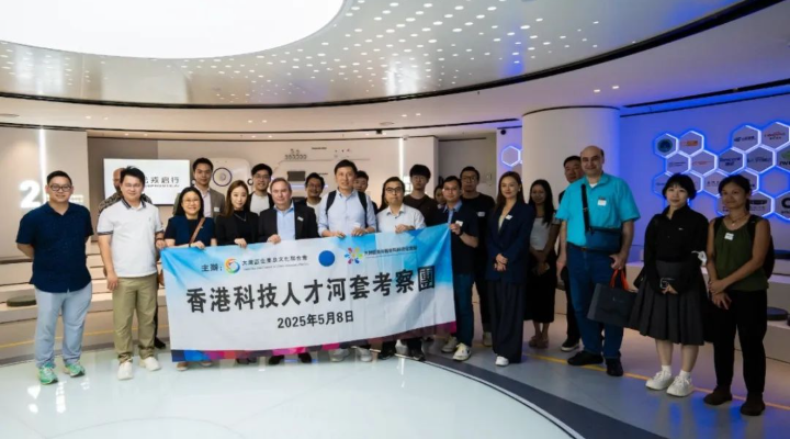 香港科技精英齊聚河套，共探深港科創(chuàng)融合新路徑