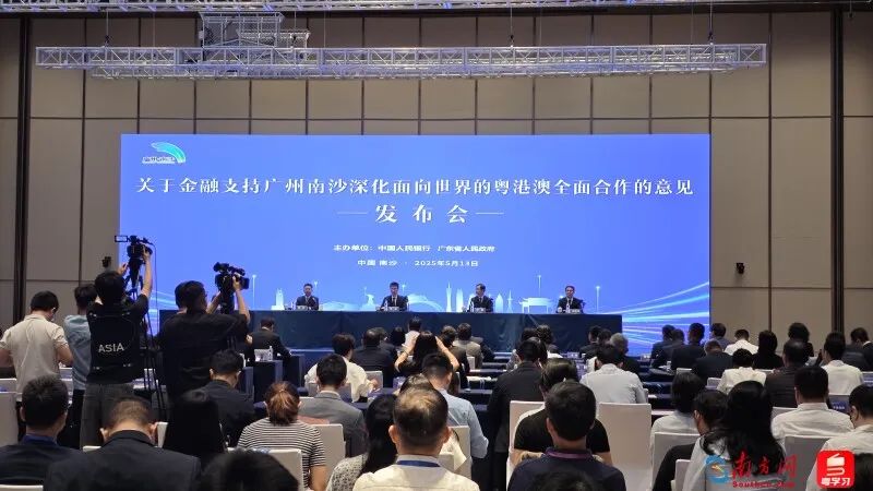 中國(guó)人民銀行、廣東省人民政府在廣州南沙聯(lián)合舉辦新聞發(fā)布會(huì) 中國(guó)人民銀行、廣東省人民政府在廣州南沙聯(lián)合舉辦新聞發(fā)布會(huì)