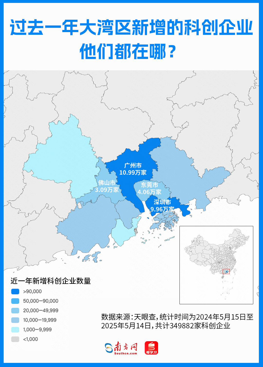 廣深持續領跑：區域龍頭城市持續釋放科創活力