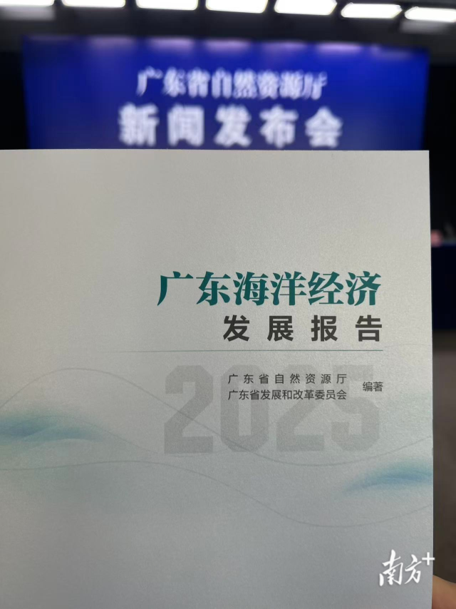 廣東海洋經濟發展報告