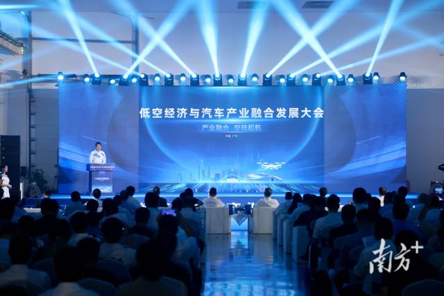 低空經濟與汽車產業融合發展大會
