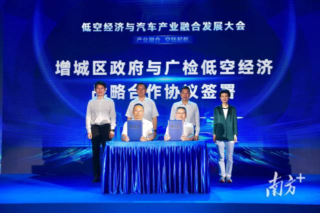 低空經濟與汽車產業融合發展大會
