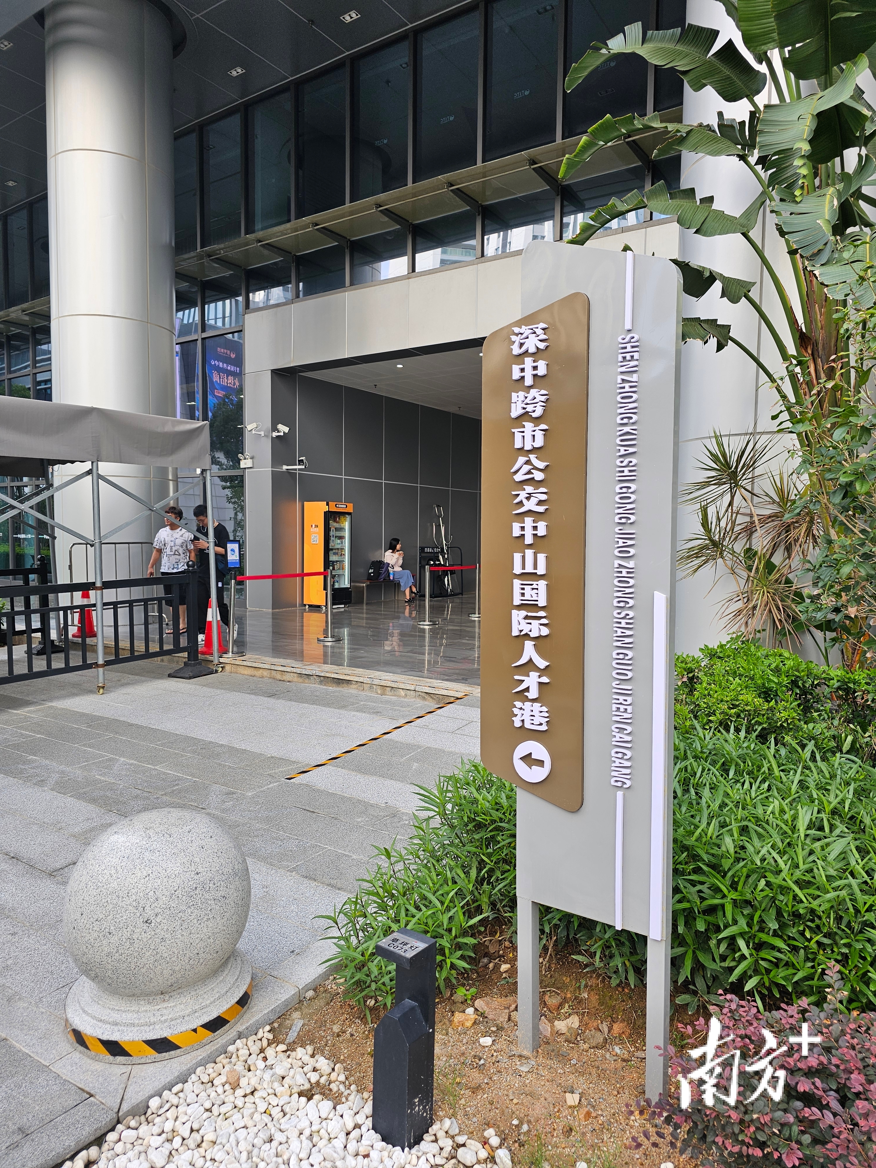 深中跨市公交中山國際人才港站。圖源：南方＋