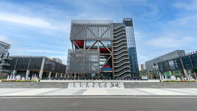 前海深港青年夢工場