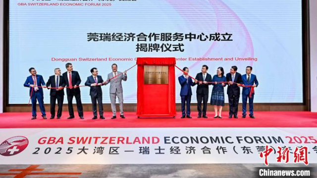  莞瑞經濟合作服務中心成立揭牌儀式。東莞市貿促會供圖