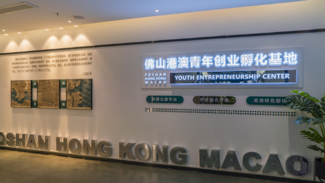  佛山港澳青年創業孵化基地。圖源：南方網