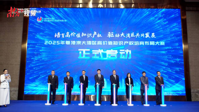 粵港澳大灣區高價值知識產權培育布局大賽