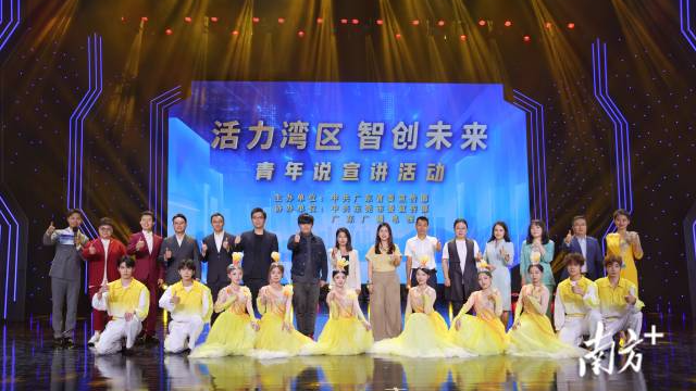 “活力灣區(qū) 智創(chuàng)未來”青年說宣講活動現(xiàn)場