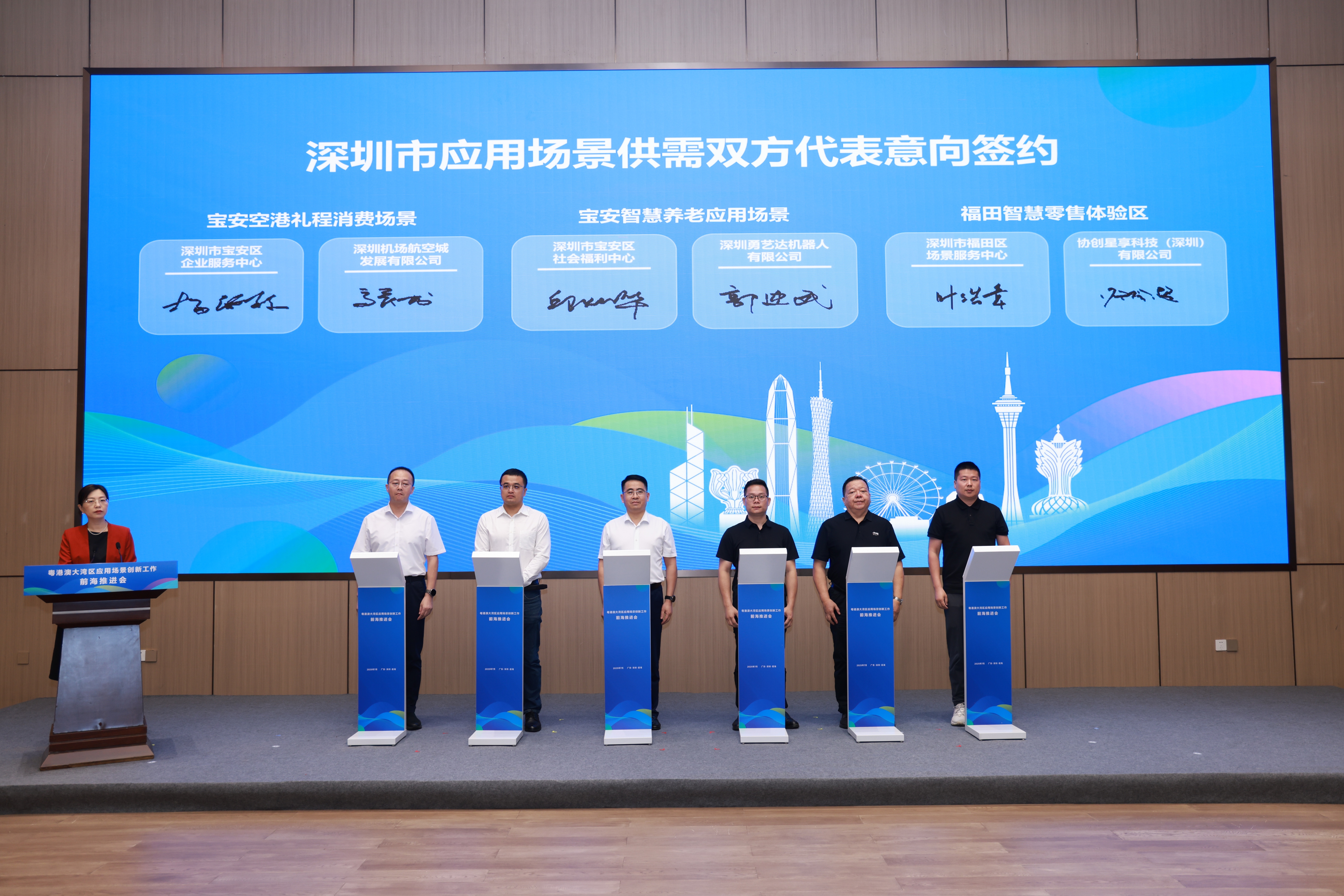 粵港澳大灣區(qū)應(yīng)用場景創(chuàng)新中心（前海）正式揭牌