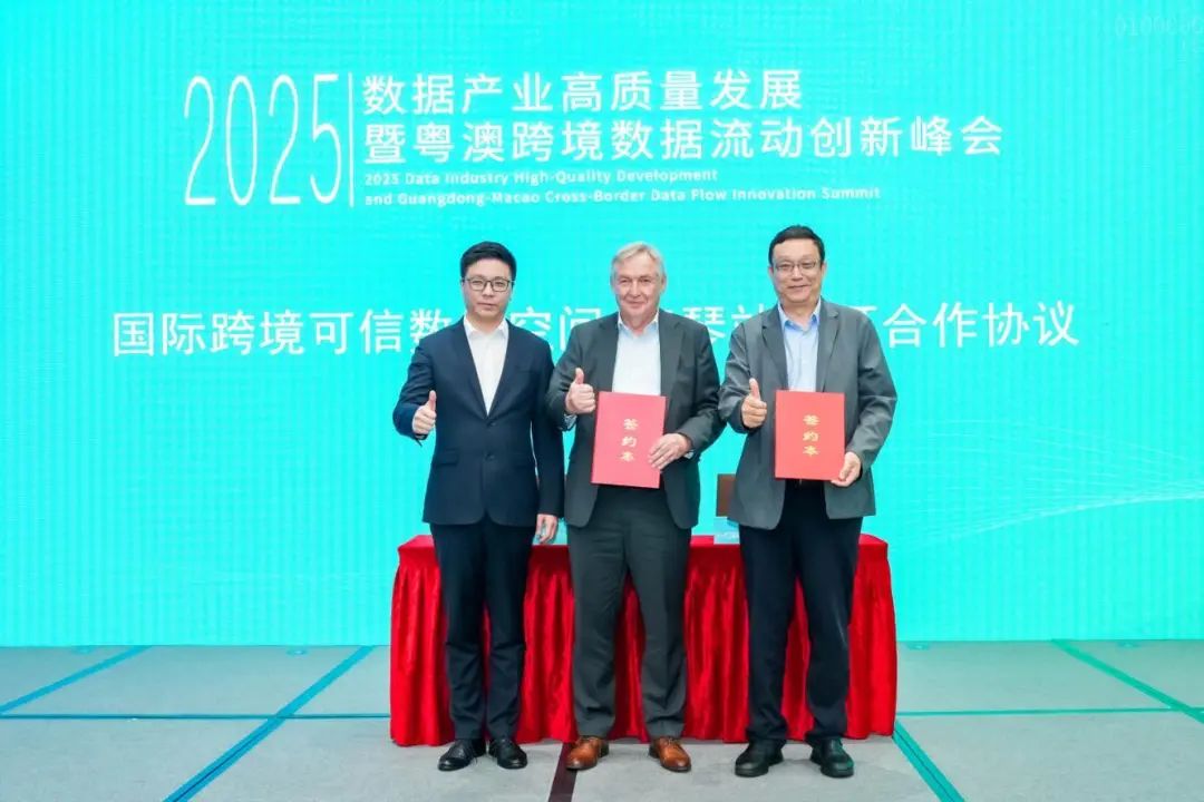 簽約成立“國際跨境可信數(shù)據(jù)空間—澳琴站”。 簽約成立“國際跨境可信數(shù)據(jù)空間—澳琴站”。