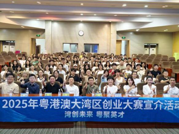 2025年粵港澳大灣區(qū)創(chuàng)業(yè)大賽宣介活動