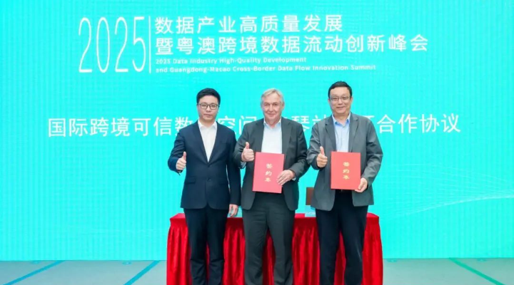 國際跨境可信數據空間，落戶橫琴