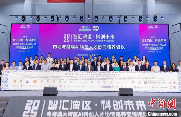 《內地與港澳AI科創人才協同培養倡議》簽署。主辦方 供圖