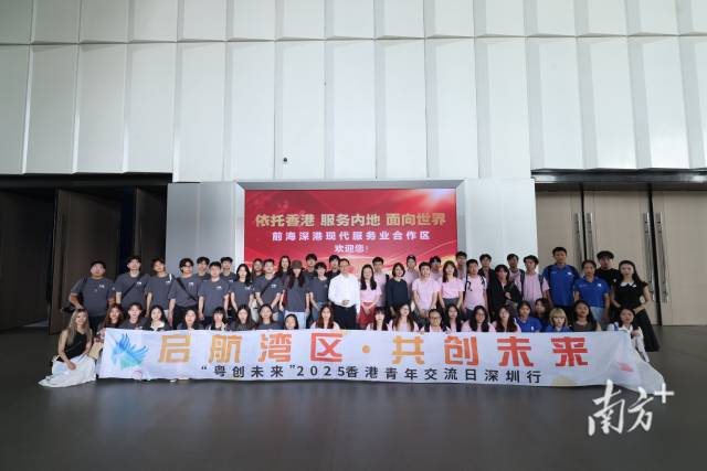 “粵創未來”之香港青年交流日暨創新創業交流會在深圳前海舉行。