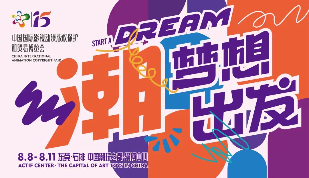 第十五屆中國國際動漫博覽會海報