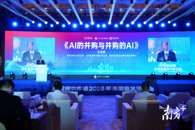 東莞資本市場高質(zhì)量發(fā)展大會現(xiàn)場