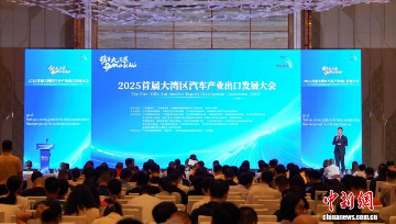 “大灣區汽車產業出口聯盟”在廣州南沙成立