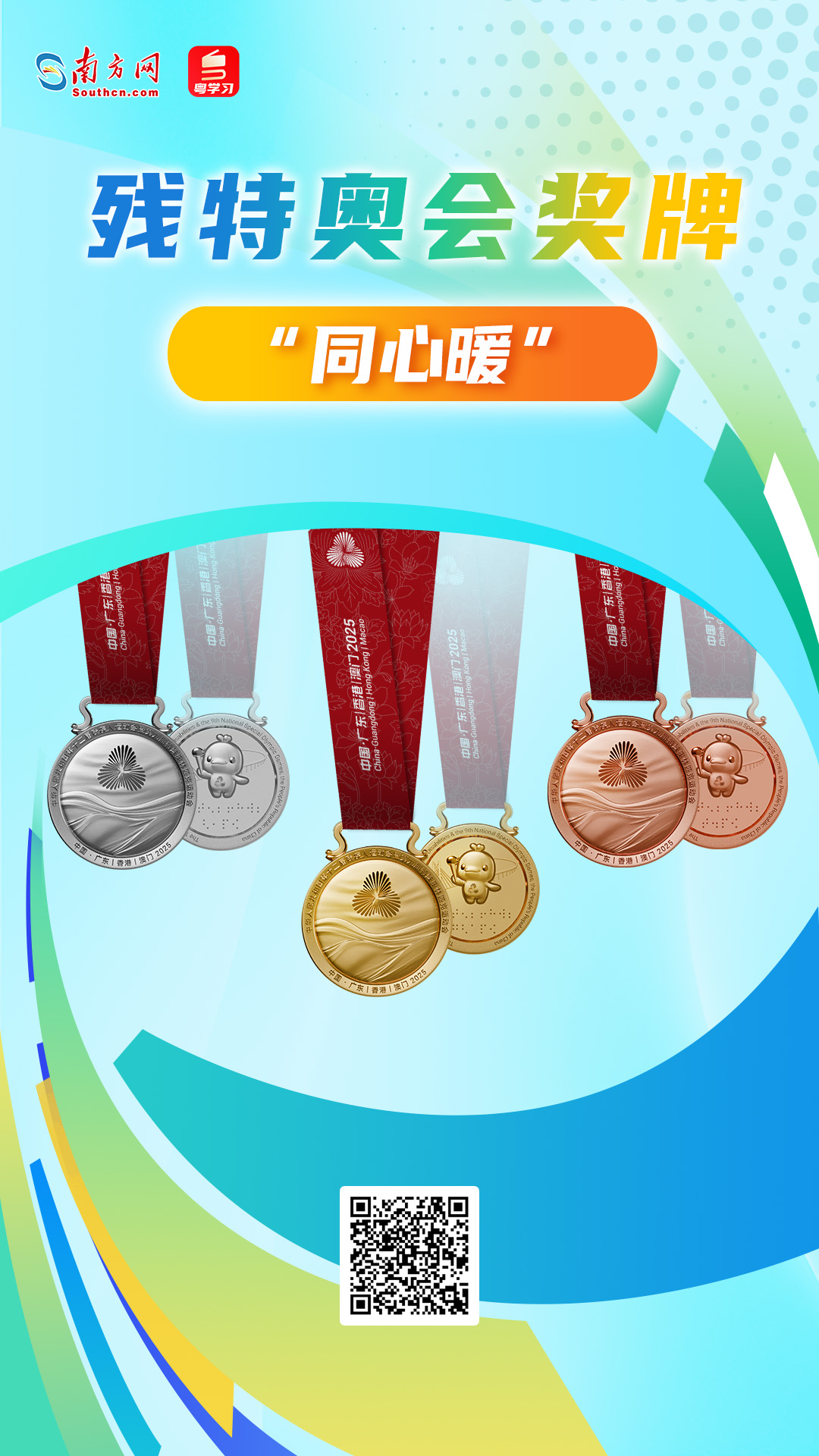 殘?zhí)貖W會獎牌“同心暖”