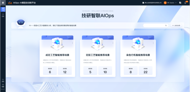 定形AI智能工藝大腦。&nbsp; &nbsp;受訪者供圖