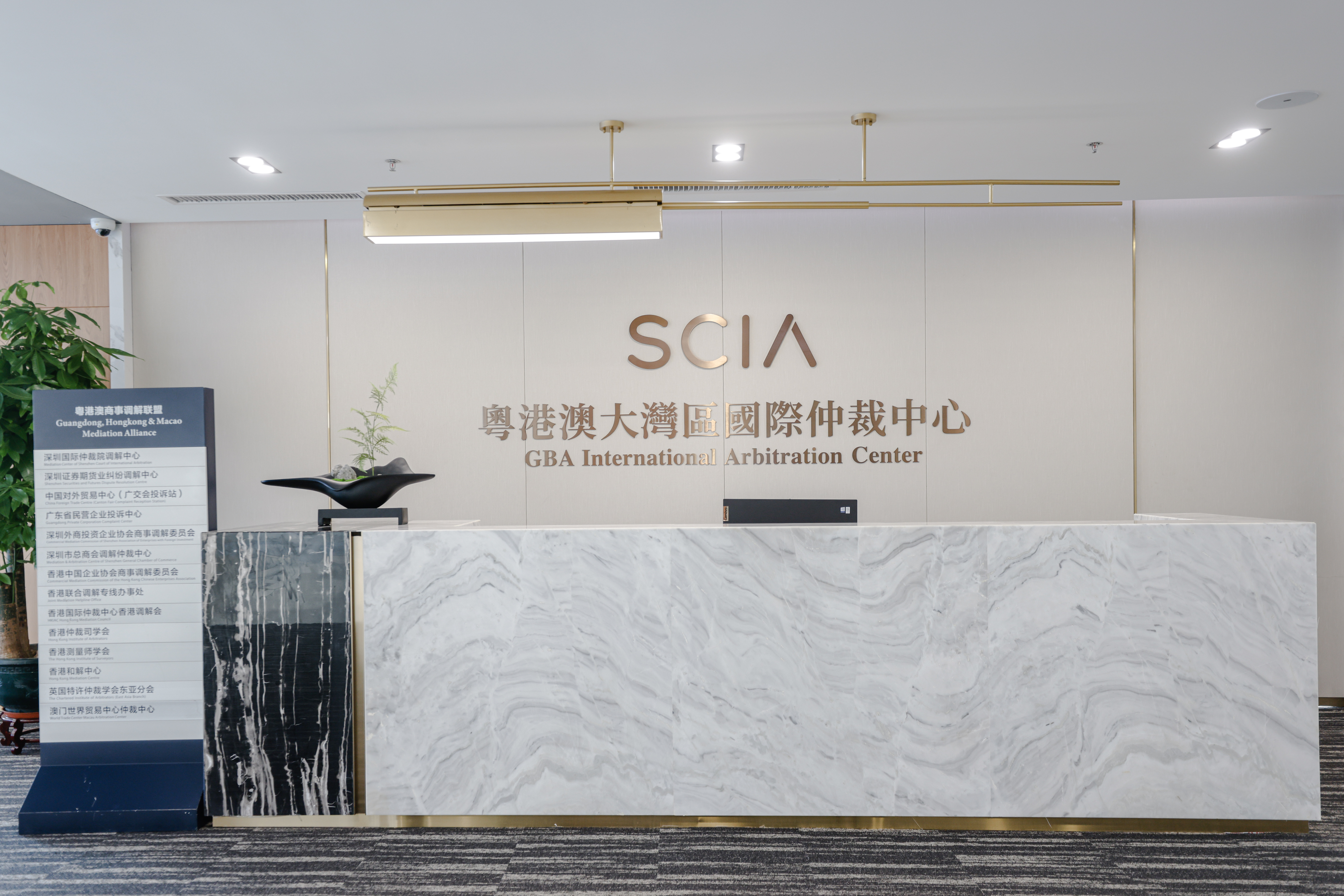 粵港澳大灣區國際仲裁中心