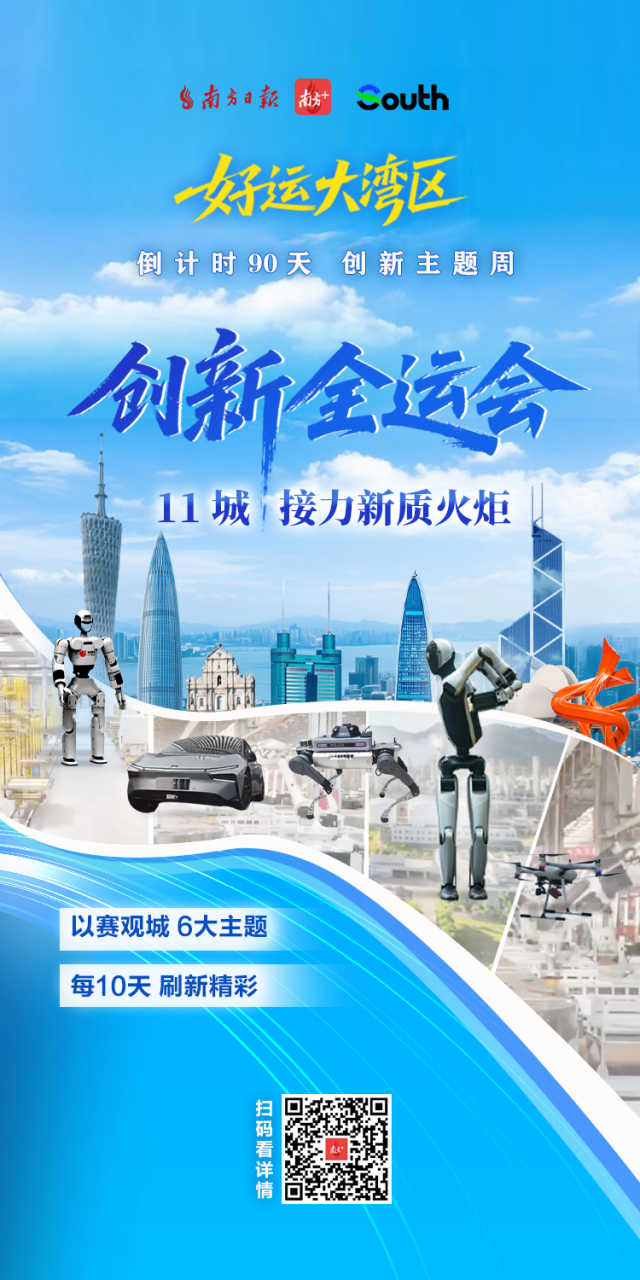    “創新全運會”鳴哨，11城接力新質火炬