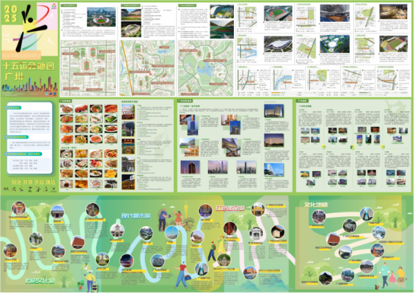 《廣州十五運會地圖》背面。