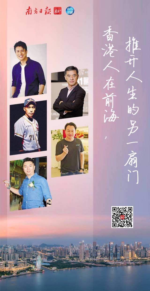 香港人在前海，推開人生的另一扇門